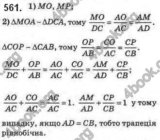 Відповіді Геометрія 8 клас Бурда 2016. ГДЗ