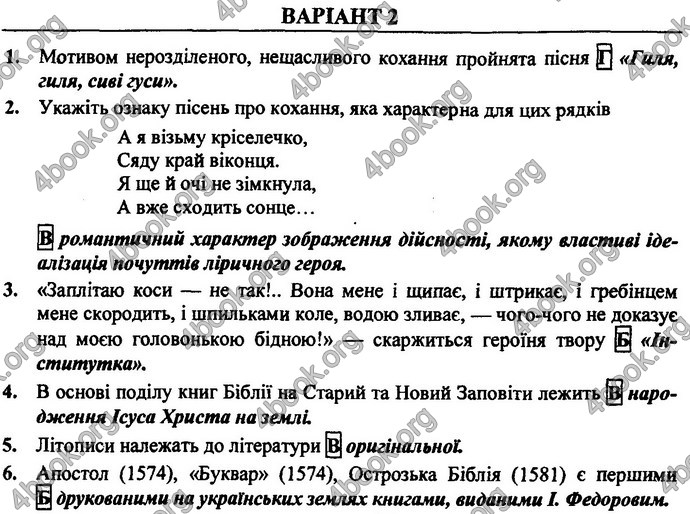 Відповіді ДПА Українська література 9 клас Витвицька 2019. ГДЗ