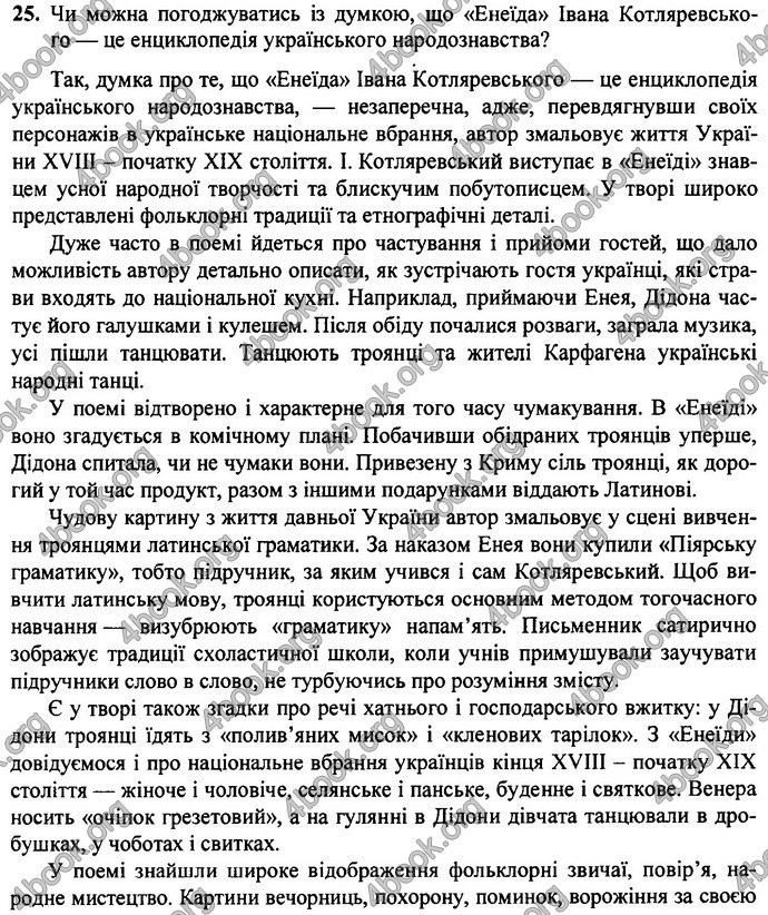 Відповіді ДПА Українська література 9 клас Витвицька 2019. ГДЗ