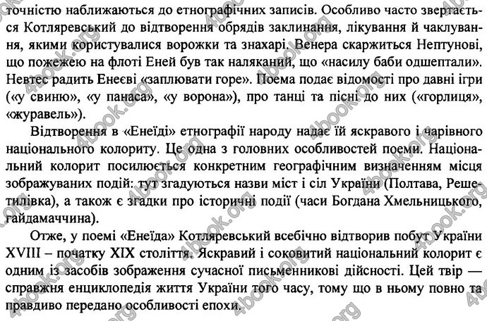 Відповіді ДПА Українська література 9 клас Витвицька 2019. ГДЗ