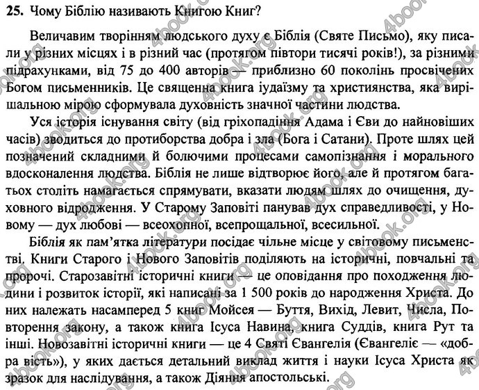 Відповіді ДПА Українська література 9 клас Витвицька 2019. ГДЗ