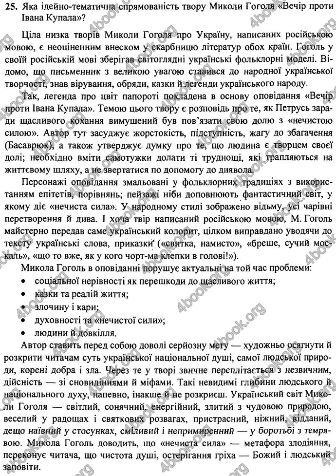 Відповіді ДПА Українська література 9 клас Витвицька 2019. ГДЗ