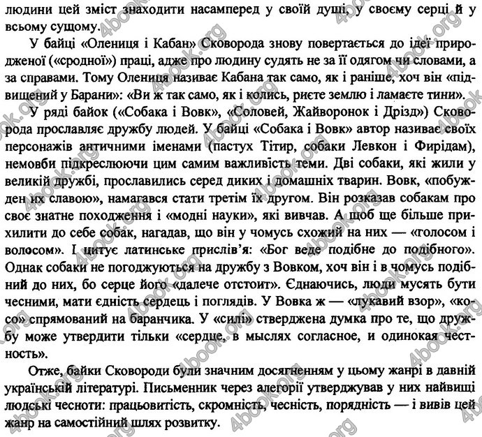 Відповіді ДПА Українська література 9 клас Витвицька 2019. ГДЗ