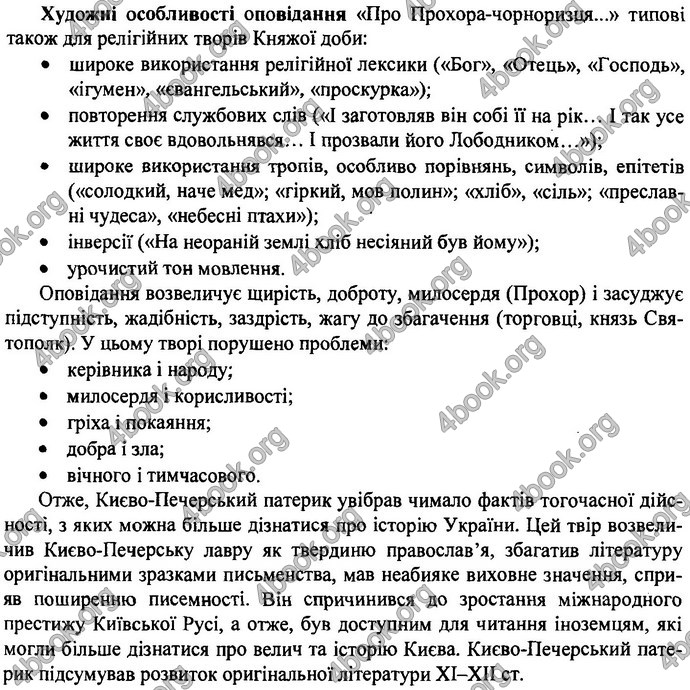 Відповіді ДПА Українська література 9 клас Витвицька 2019. ГДЗ