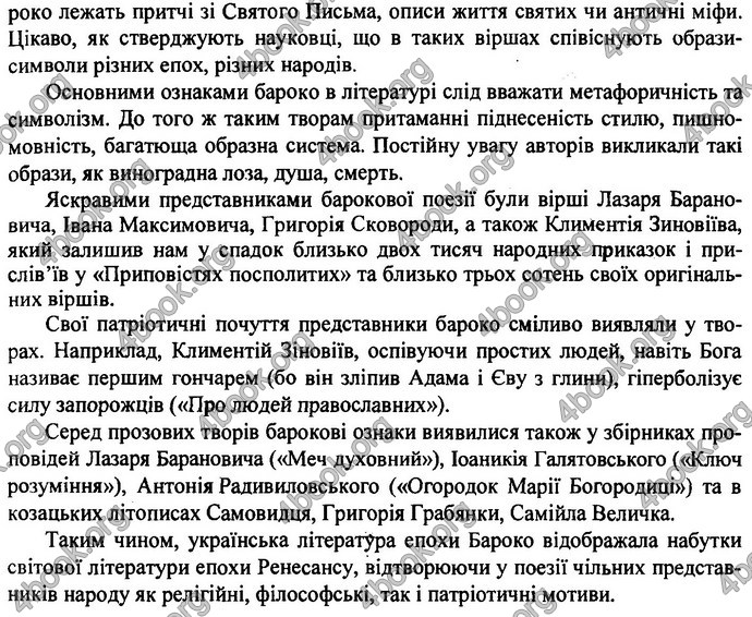 Відповіді ДПА Українська література 9 клас Витвицька 2019. ГДЗ