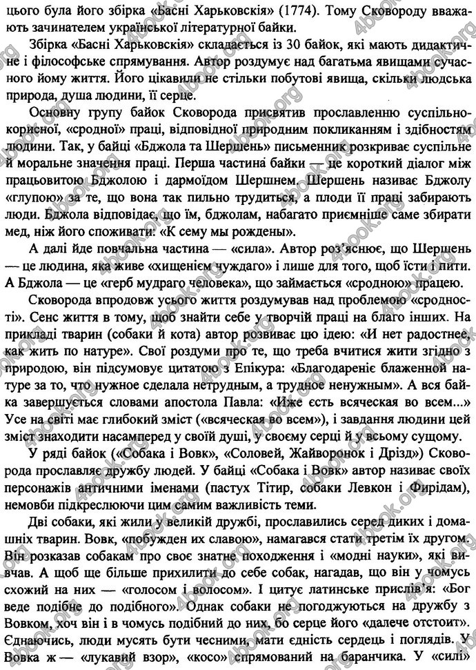 Відповіді ДПА Українська література 9 клас Витвицька 2019. ГДЗ