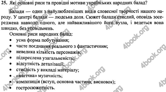 Відповіді ДПА Українська література 9 клас Витвицька 2019. ГДЗ