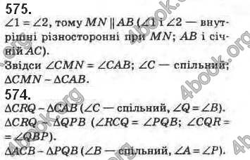 Відповіді Геометрія 8 клас Бурда 2016. ГДЗ