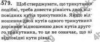 Відповіді Геометрія 8 клас Бурда 2016. ГДЗ