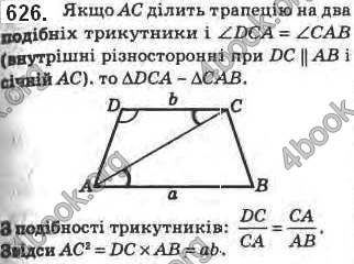 Відповіді Геометрія 8 клас Бурда 2016. ГДЗ