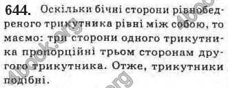 Відповіді Геометрія 8 клас Бурда 2016. ГДЗ