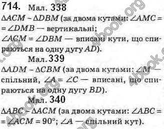 Відповіді Геометрія 8 клас Бурда 2016. ГДЗ