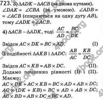 Відповіді Геометрія 8 клас Бурда 2016. ГДЗ