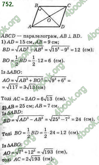 Відповіді Геометрія 8 клас Бурда 2016. ГДЗ