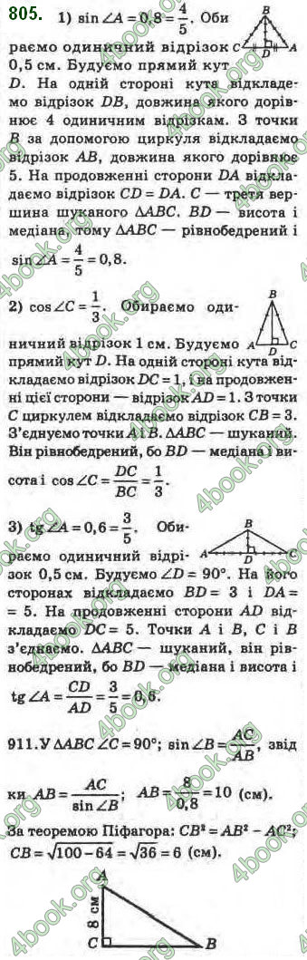 Відповіді Геометрія 8 клас Бурда 2016. ГДЗ