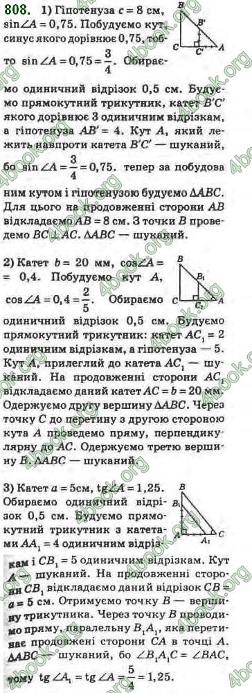 Відповіді Геометрія 8 клас Бурда 2016. ГДЗ