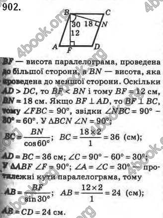 Відповіді Геометрія 8 клас Бурда 2016. ГДЗ