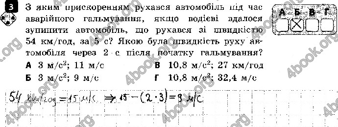 Решебник Зошит контроль Фізика 9 клас Божинова. ГДЗ