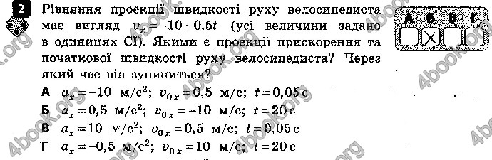 Решебник Зошит контроль Фізика 9 клас Божинова. ГДЗ