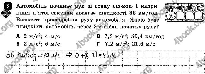 Решебник Зошит контроль Фізика 9 клас Божинова. ГДЗ