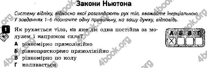 Решебник Зошит контроль Фізика 9 клас Божинова. ГДЗ