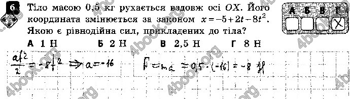 Решебник Зошит контроль Фізика 9 клас Божинова. ГДЗ