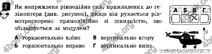 Решебник Зошит контроль Фізика 9 клас Божинова. ГДЗ