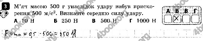 Решебник Зошит контроль Фізика 9 клас Божинова. ГДЗ