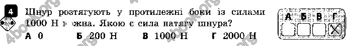 Решебник Зошит контроль Фізика 9 клас Божинова. ГДЗ