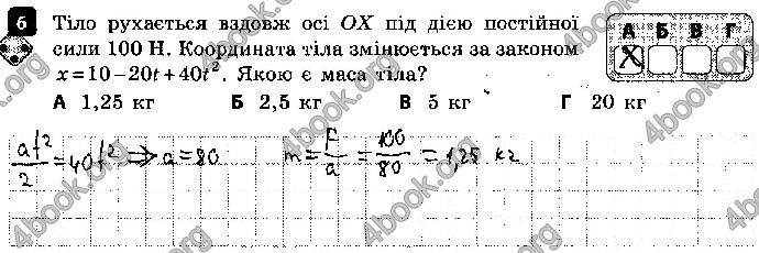 Решебник Зошит контроль Фізика 9 клас Божинова. ГДЗ