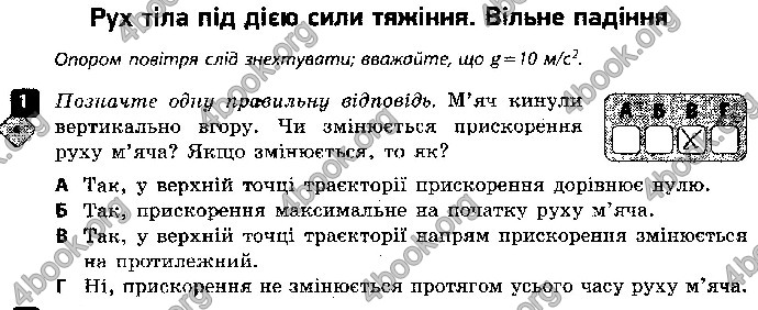 Решебник Зошит контроль Фізика 9 клас Божинова. ГДЗ