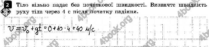 Решебник Зошит контроль Фізика 9 клас Божинова. ГДЗ