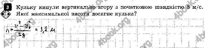 Решебник Зошит контроль Фізика 9 клас Божинова. ГДЗ