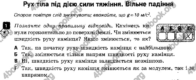 Решебник Зошит контроль Фізика 9 клас Божинова. ГДЗ