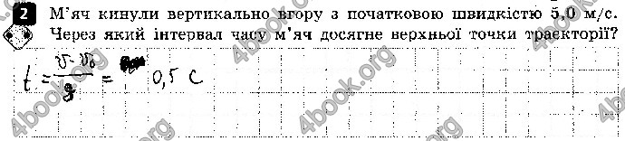 Решебник Зошит контроль Фізика 9 клас Божинова. ГДЗ