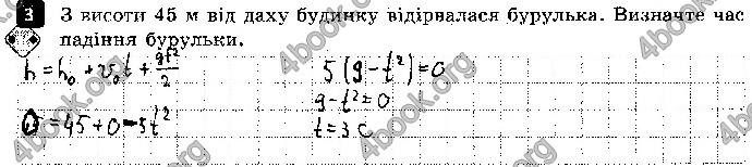 Решебник Зошит контроль Фізика 9 клас Божинова. ГДЗ