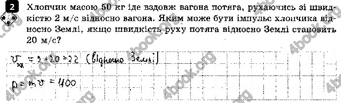 Решебник Зошит контроль Фізика 9 клас Божинова. ГДЗ
