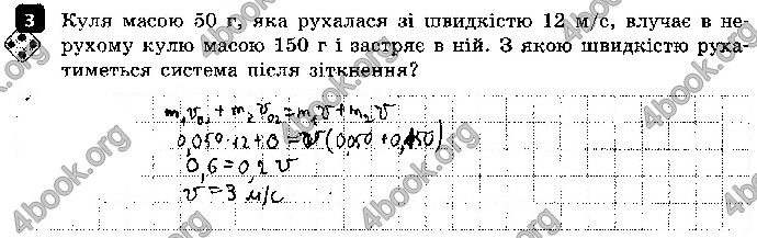 Решебник Зошит контроль Фізика 9 клас Божинова. ГДЗ
