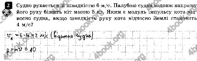 Решебник Зошит контроль Фізика 9 клас Божинова. ГДЗ