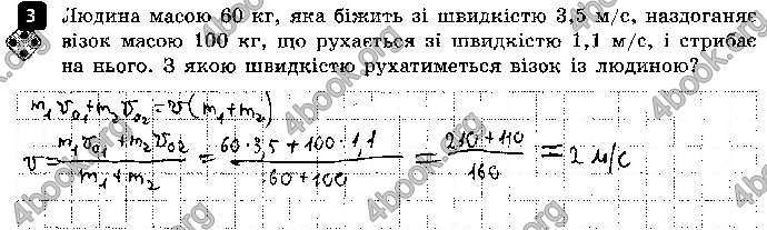 Решебник Зошит контроль Фізика 9 клас Божинова. ГДЗ