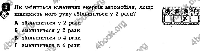 Решебник Зошит контроль Фізика 9 клас Божинова. ГДЗ