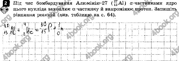 Решебник Зошит контроль Фізика 9 клас Божинова. ГДЗ