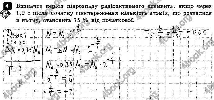 Решебник Зошит контроль Фізика 9 клас Божинова. ГДЗ