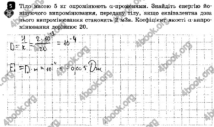 Решебник Зошит контроль Фізика 9 клас Божинова. ГДЗ