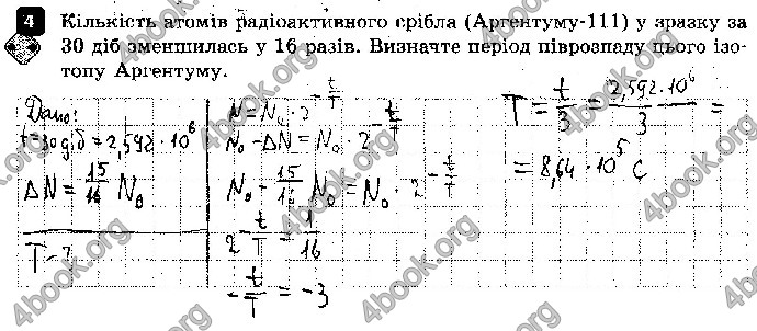 Решебник Зошит контроль Фізика 9 клас Божинова. ГДЗ