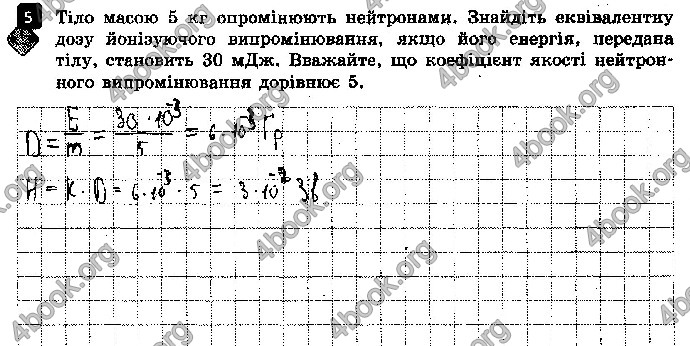 Решебник Зошит контроль Фізика 9 клас Божинова. ГДЗ