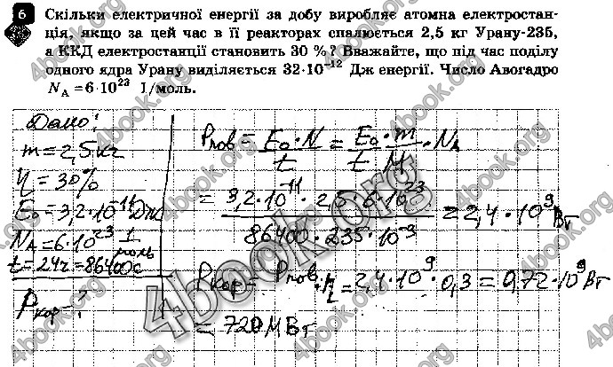 Решебник Зошит контроль Фізика 9 клас Божинова. ГДЗ