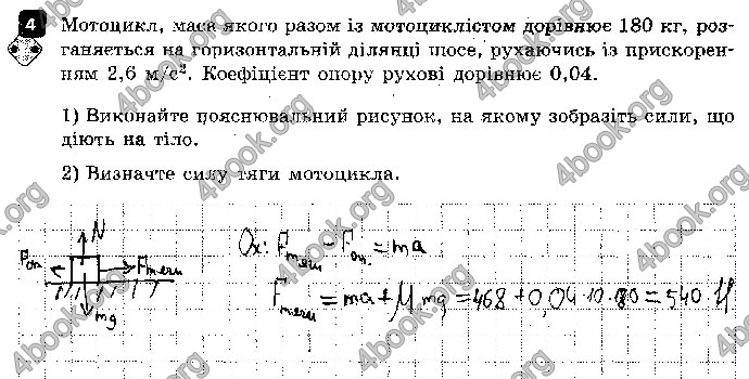 Решебник Зошит контроль Фізика 9 клас Божинова. ГДЗ