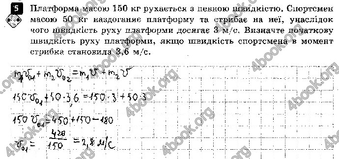 Решебник Зошит контроль Фізика 9 клас Божинова. ГДЗ