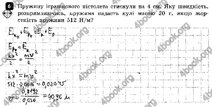 Решебник Зошит контроль Фізика 9 клас Божинова. ГДЗ